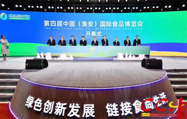 第四届中国（淮安）国际食品博览会开幕